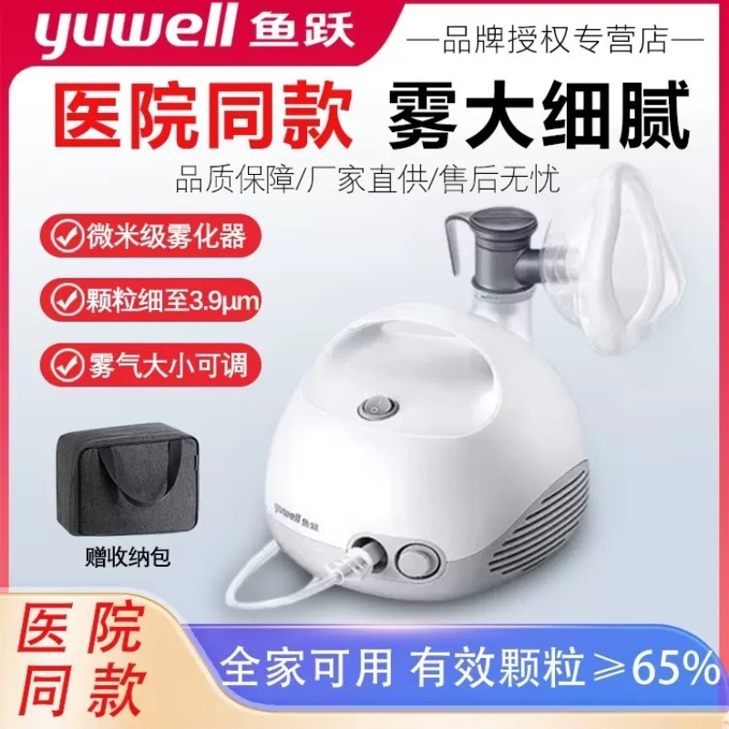 鱼跃雾化机家用儿童成人医用雾化器家庭用403E小儿压缩空气式喷雾