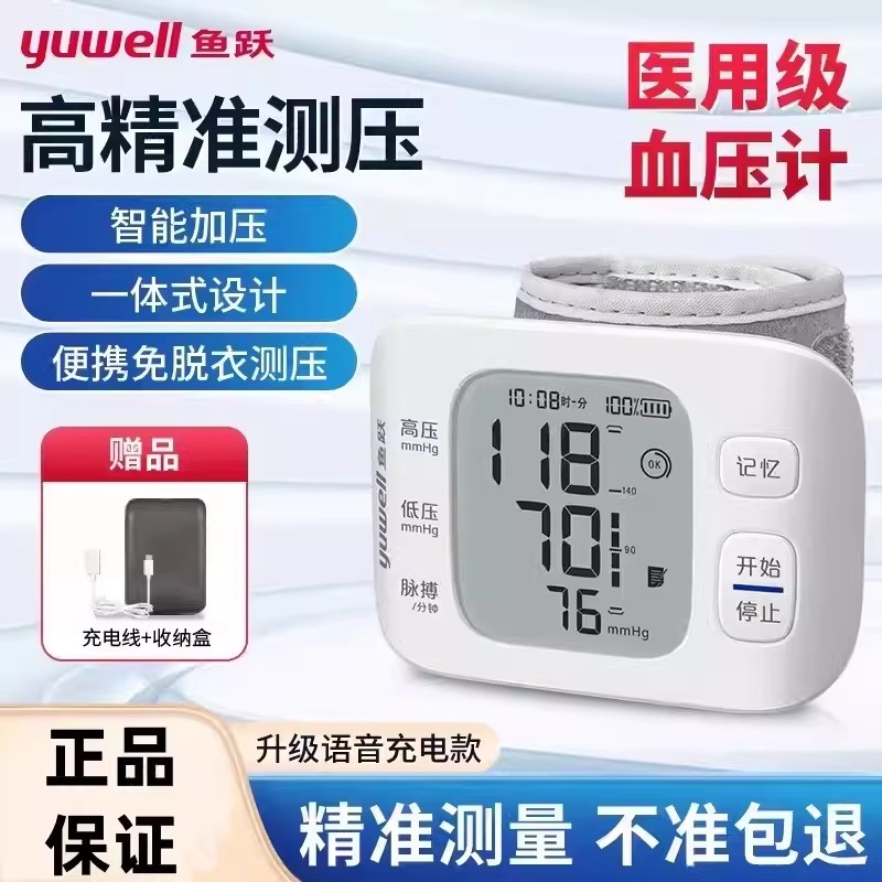 鱼跃血压计手腕式免脱衣领劵优惠