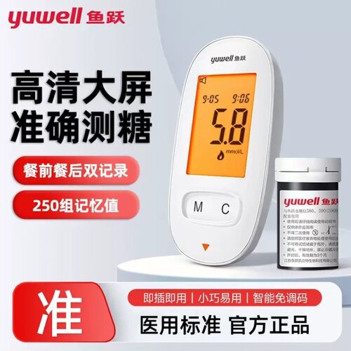 鱼跃590血糖仪家用检测仪高精准医用测血糖的仪器试纸官方旗舰店