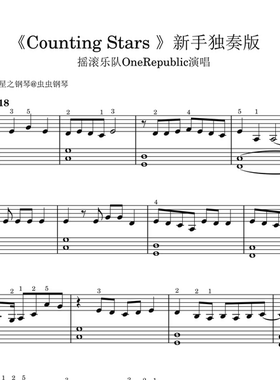 共和乐队OneRepublic《Counting Stars》钢琴新手简单独奏谱