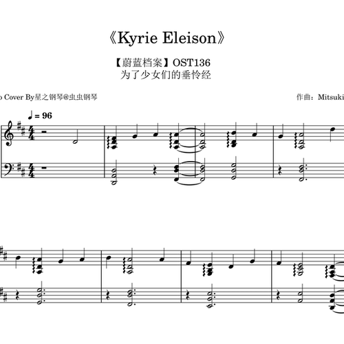 【蔚蓝档案】《Kyrie Eleison》钢琴简单还原版~星之钢琴~