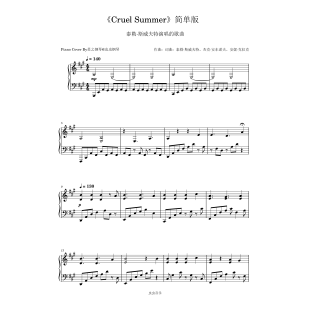 【泰勒斯威夫特】《Cruel Summer》简单钢琴版~星之钢琴~