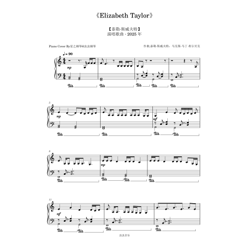 【泰勒斯威夫特】《Elizabeth Taylor》钢琴独奏谱~星之钢琴~