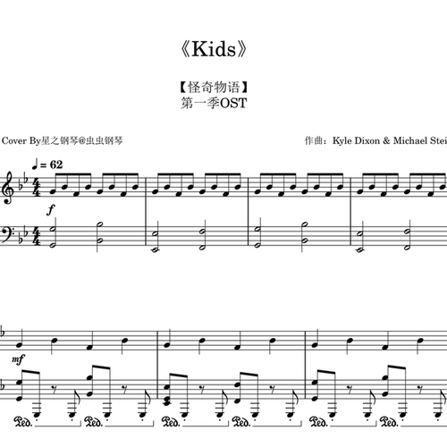 【怪奇物语】第一季《Kids》钢琴独奏谱~星之钢琴~