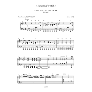 【原神】6.3博士曲《七见断灭智论抄》极限还原钢琴谱~星之钢琴~