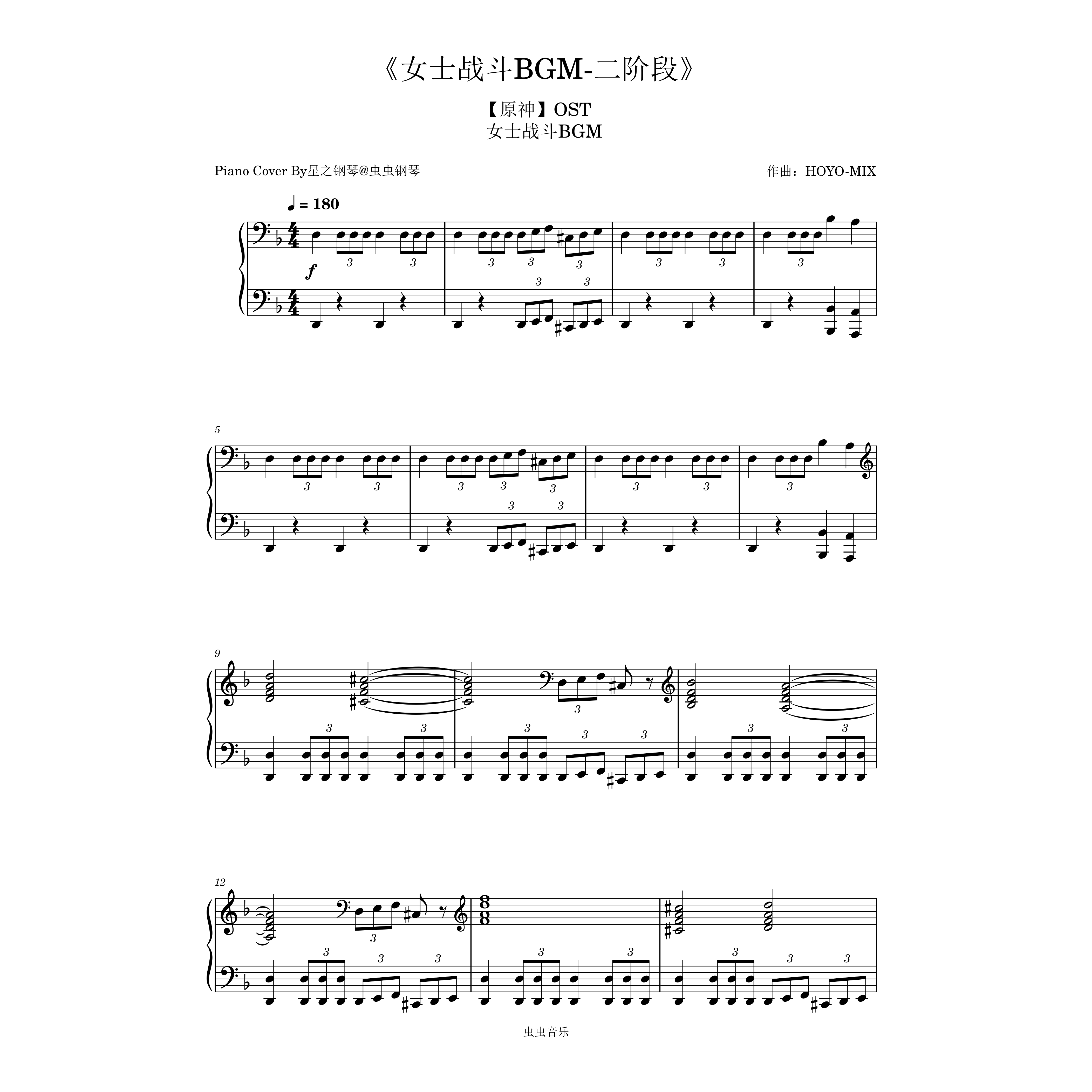 【原神】《女士二阶段战斗BGM》钢琴极限华丽版~星之钢琴~