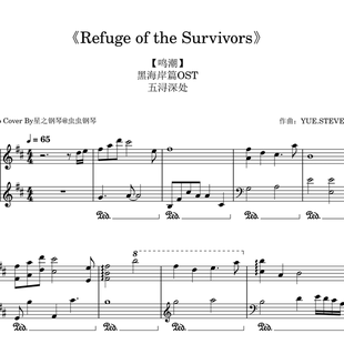 【鸣潮】黑海岸篇OST《Refuge of the Survivors》钢琴独奏谱