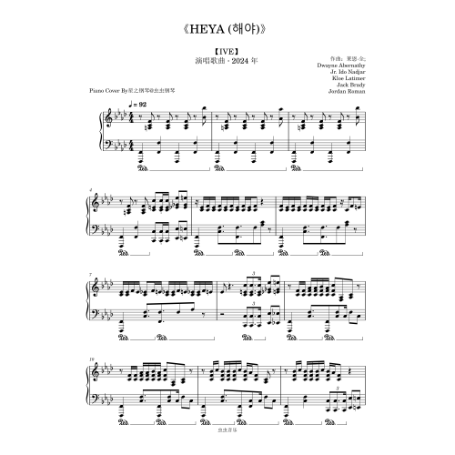 【IVE】《HEYA 》极限华丽钢琴谱~星之钢琴~