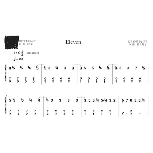 【IVE】《Eleven》简单钢琴简谱~星之钢琴~