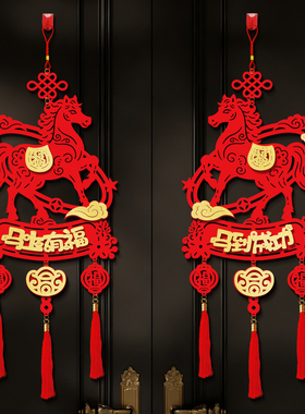 2026马年装饰用品春节植绒挂件福字挂饰新年过年布置家用室内门挂