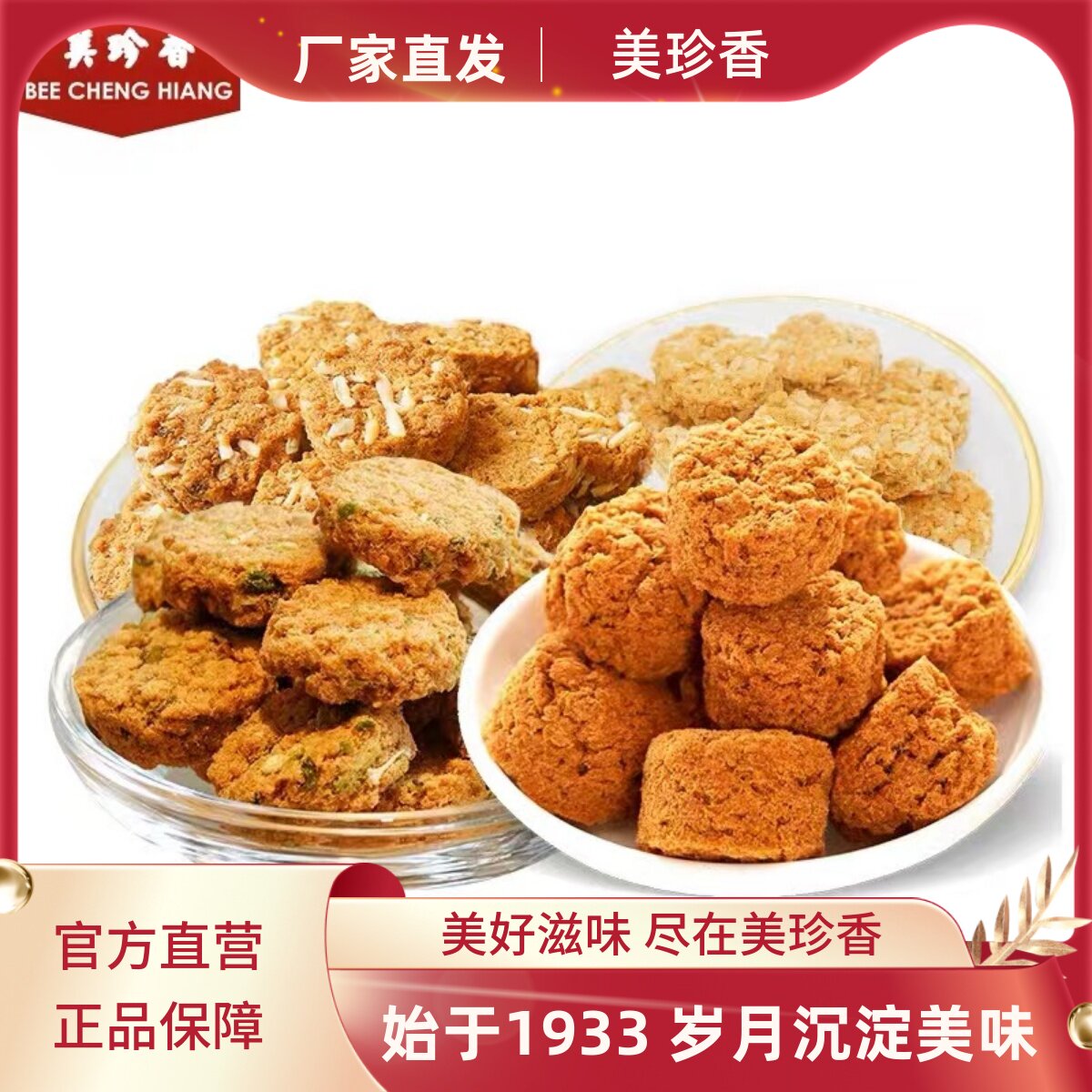 美珍香60g小松脆+椰丝小松脆60g+秋葵小松脆60g+麦片小松脆45g
