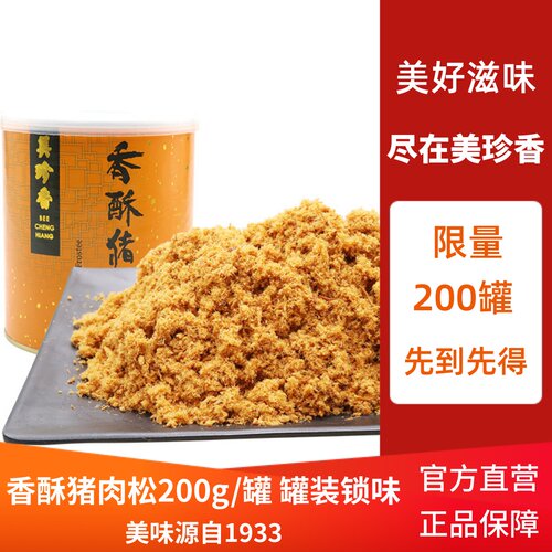 儿童猪肉松烘焙食材美珍香