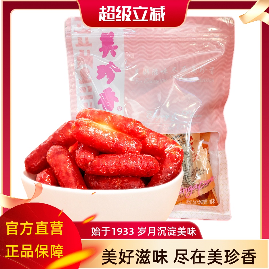 美珍香200g散称炭烧原味小香肠