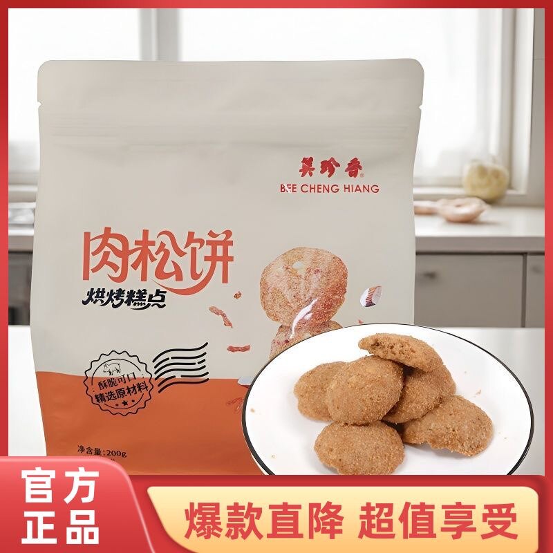 美珍香肉松饼200g饼干休闲茶点零食小吃传统烘烤糕点猪肉曲奇饼干