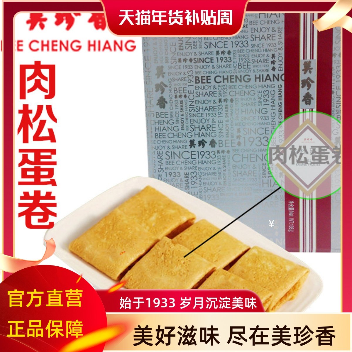 美珍香肉松蛋卷铁盒装135g休闲糕点茶点办公室小吃代餐零嘴包邮,零食/坚果/特产,猪肉类,淘宝优惠券,粉丝福利购,淘宝优惠卷