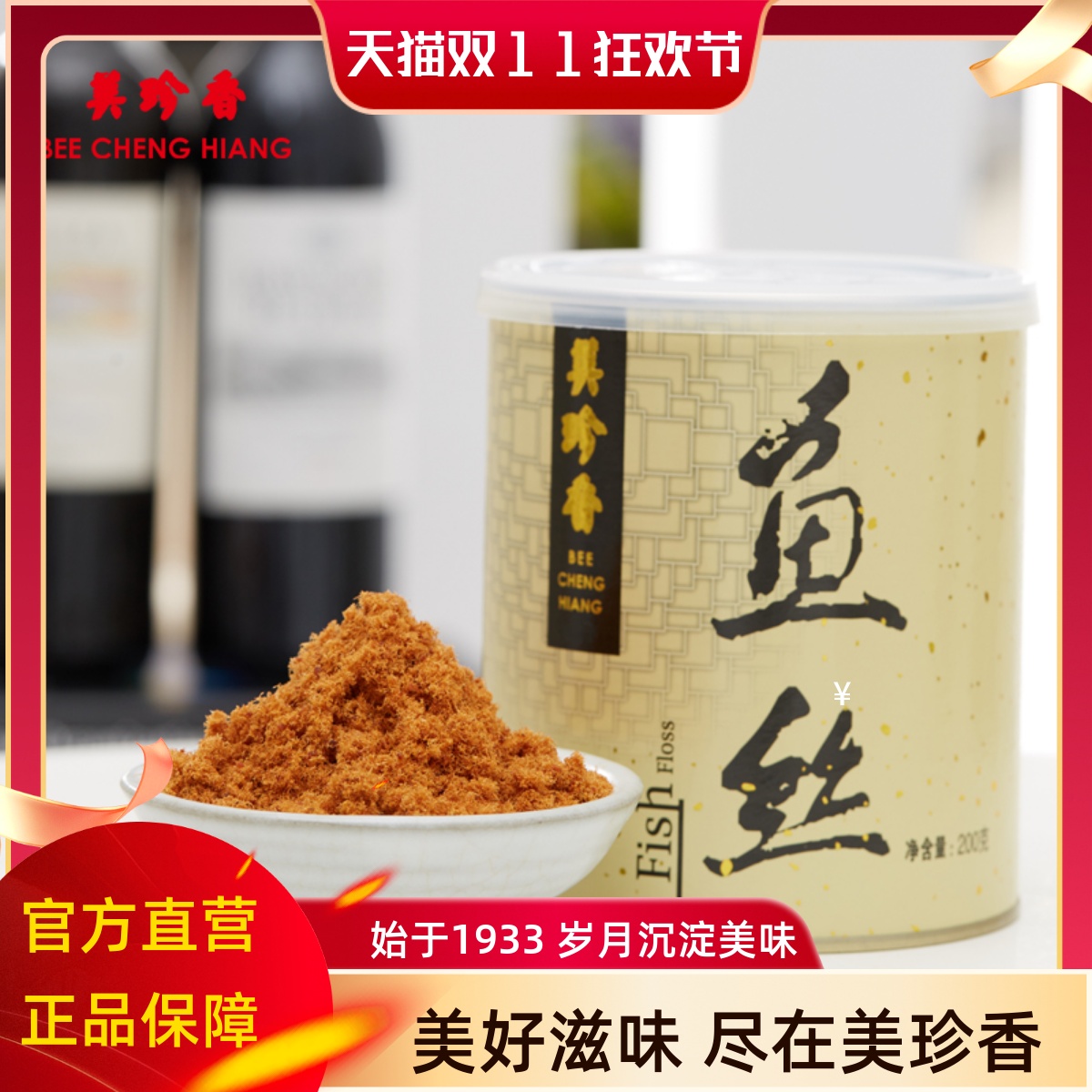 美珍香罐装鱼丝200g鱼松儿童辅食休闲美味零食