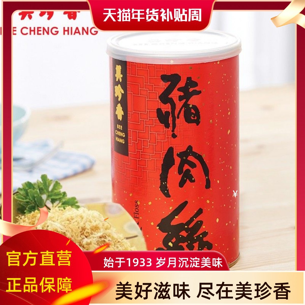 美珍香猪肉丝300g罐装肉类休闲零食品烘焙美食可做寿司面包