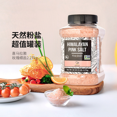 喜马拉雅玫瑰细盐2.27kg