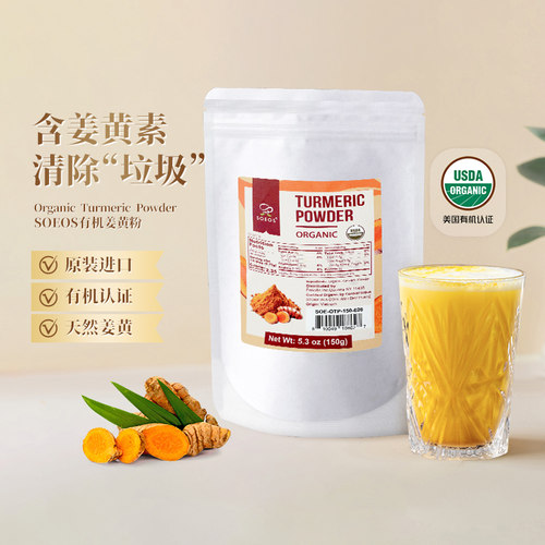 SOEOS有机姜黄粉超级食物