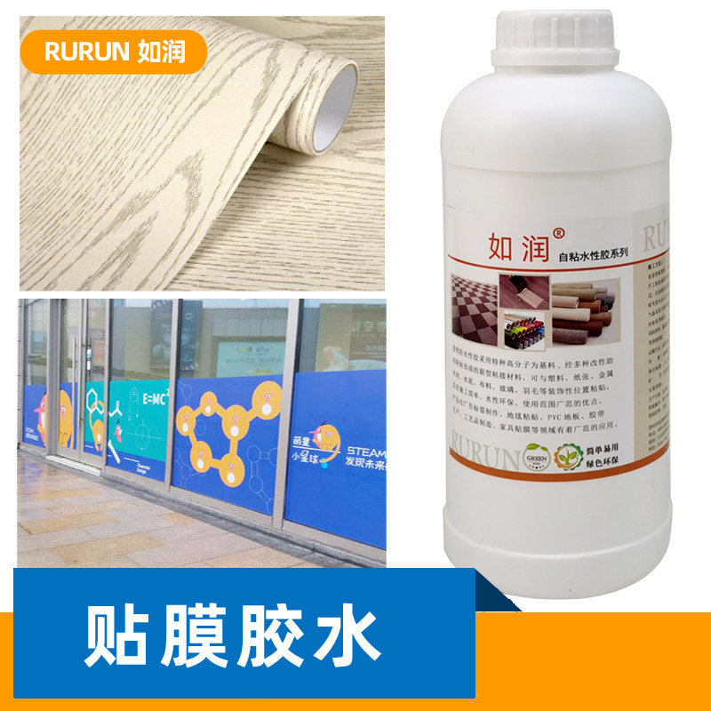 PVC贴膜翻新胶水壁纸墙布维修粘贴车贴广告玻璃贴纸专用胶水透明