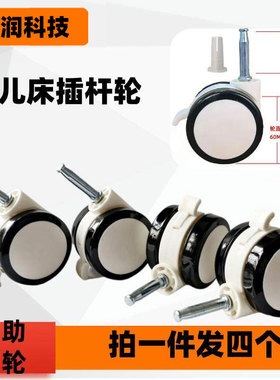 2.5寸万向轮芙儿优婴儿床脚轮英氏实木床轮子包胶静音有刹车60轮