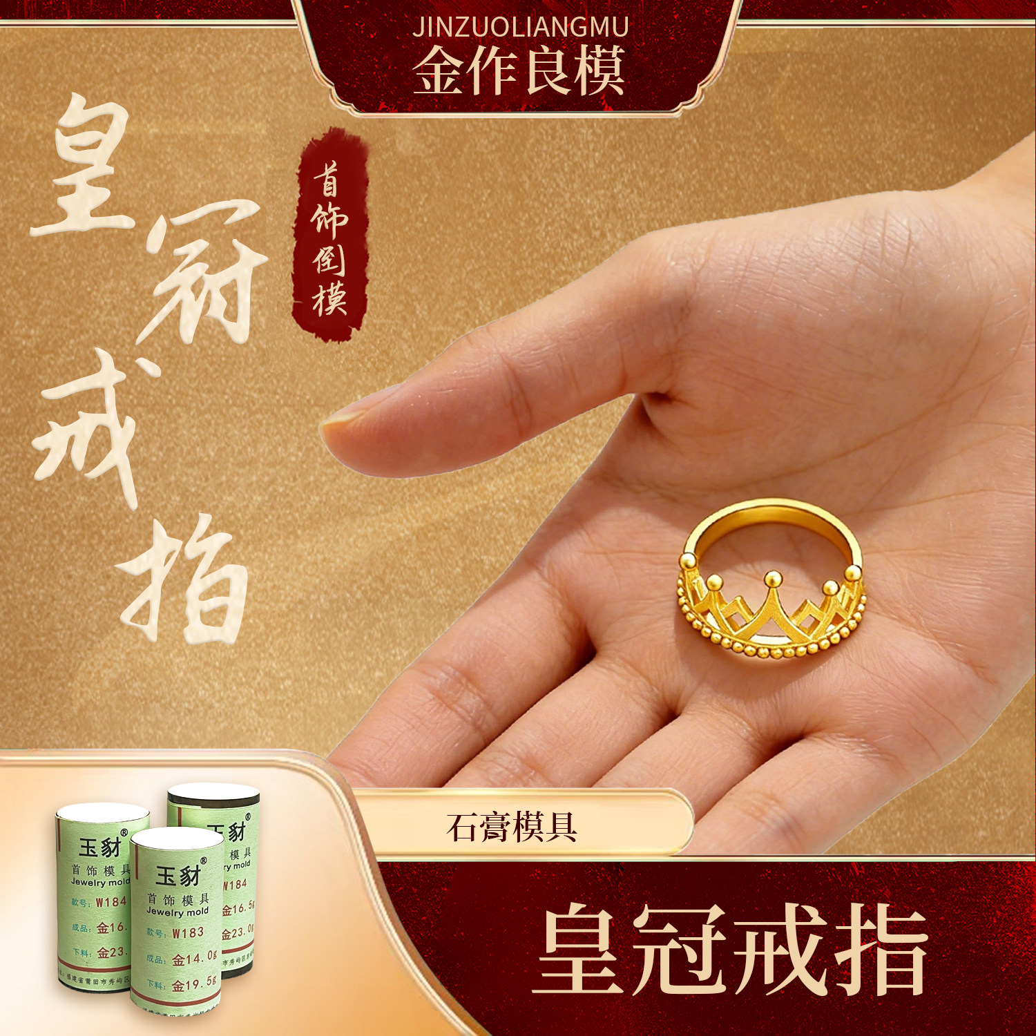 网红爆款皇冠戒指模具饰品细版黄金加工新品打金模具首饰石膏