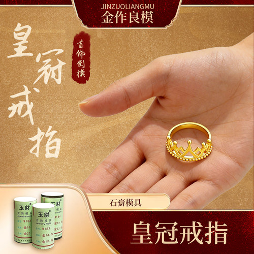 网红爆款皇冠戒指模具饰品