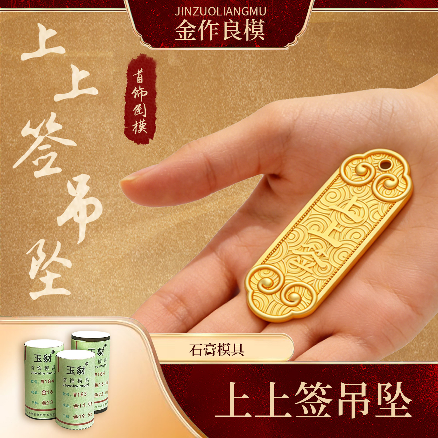 上上签网红爆款石膏吊坠模具图片