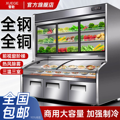 雪歌三温点菜柜麻辣烫商用