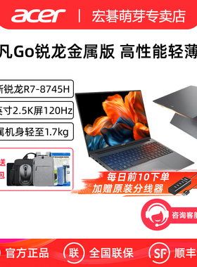 Acer/宏碁 非凡Go 锐龙版 2025新品R7-8745H标压16英寸2.5K屏120Hz高刷锐龙轻薄金属高性能轻薄笔记本电脑