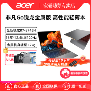 宏碁 非凡Go 2025新品 8745H标压16英寸2.5K屏120Hz高刷锐龙轻薄金属高性能轻薄笔记本电脑 锐龙版 Acer