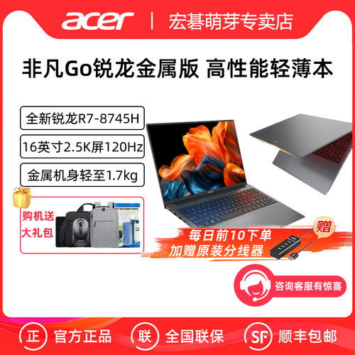 Acer/宏碁 非凡Go 锐龙版 2025新品R7-8745H标压16英寸2.5K屏120Hz高刷锐龙轻薄金属高性能轻薄笔记本电脑