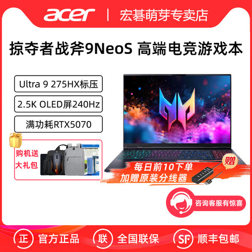 Acer/宏碁 掠夺者战斧9 NeoS 16英寸高端电竞游戏本电脑酷睿U9-275HX标压RTX5070满功耗独显2.5K OLED屏240Hz