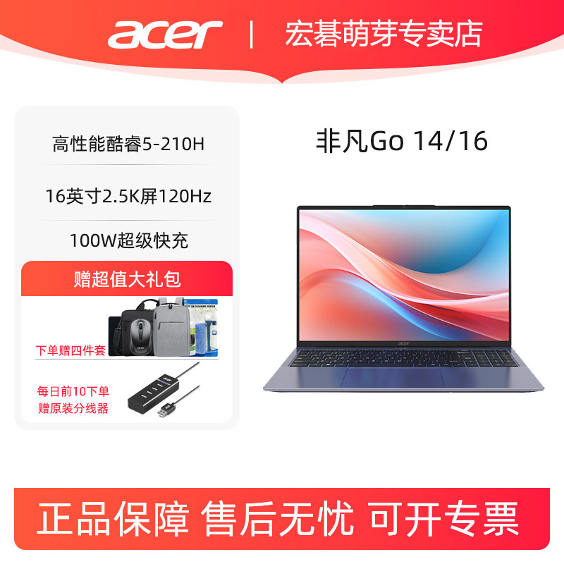 Acer/宏碁 非凡Go 14英寸/16英寸2.5K屏120Hz