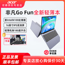 宏碁 Fun 非凡Go Acer 16英寸IPS全高清防眩光轻薄本手提电脑教育办公笔记本电脑英特尔四核N100八核i3 N305