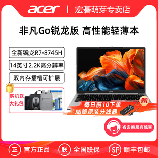 宏碁 非凡Go 2025新品 8745H标压14英寸便携商务2.2K屏高色域锐龙高性能轻薄笔记本电脑 锐龙版 Acer