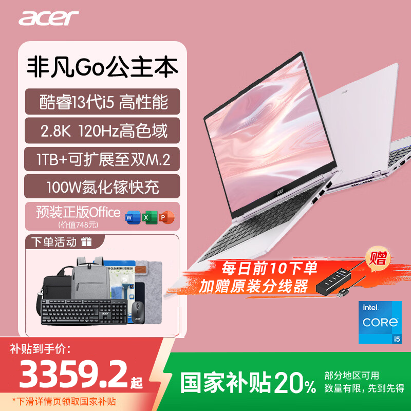 【政府补贴20%】Acer/宏碁 非凡Go公主本 14英寸酷睿i