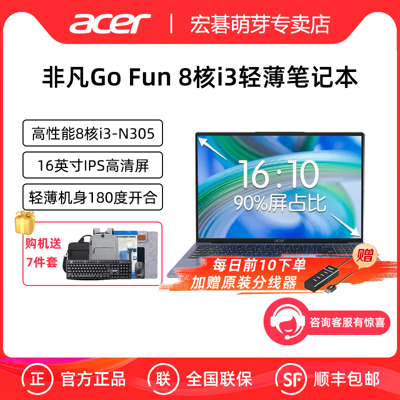 Acer宏碁非凡GoFun酷睿i3笔记本