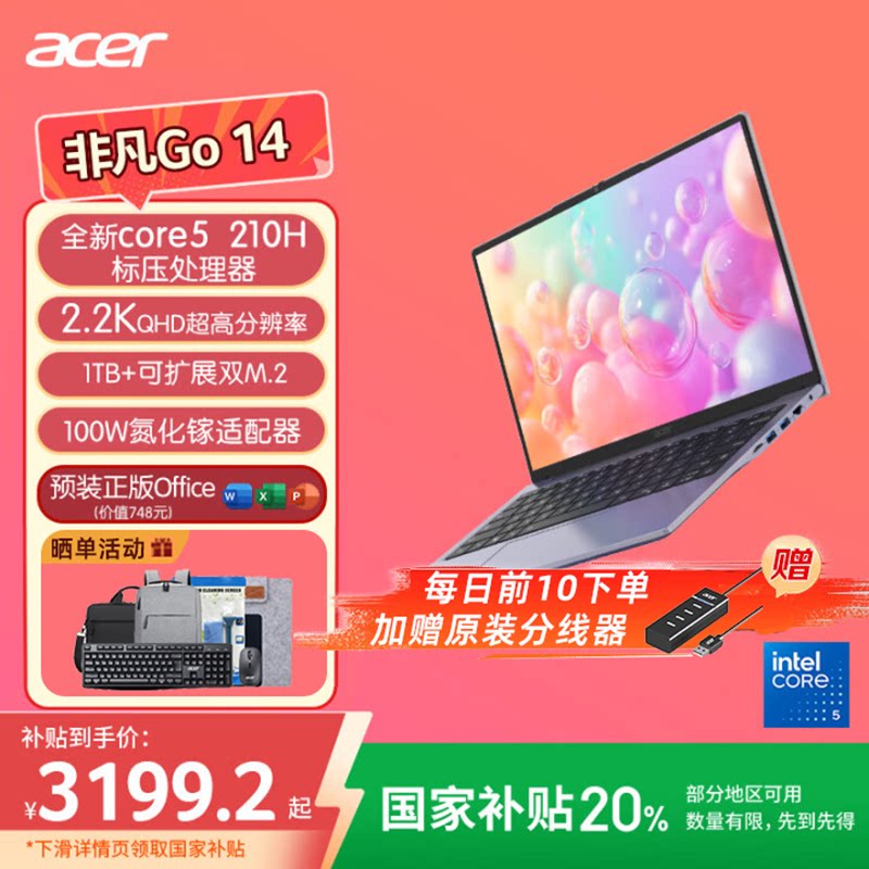【政府补贴20%】Acer/宏碁非凡Go 2025新品14英寸/16英寸轻薄本酷睿Core5/7标压轻薄办公学生游戏笔记本电脑