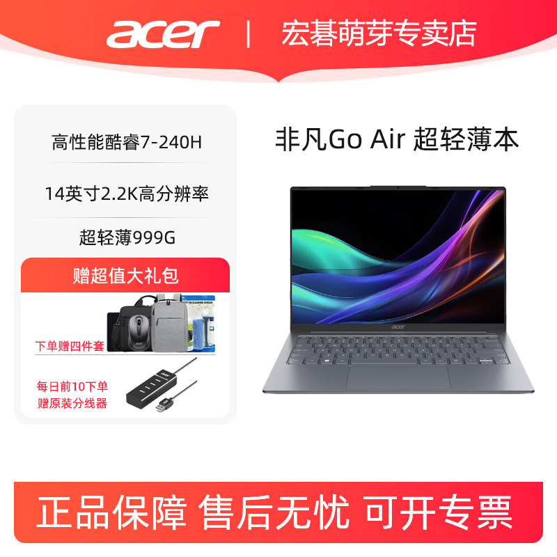 Acer/宏碁 非凡Go Air 2025新品14英寸1kg超轻