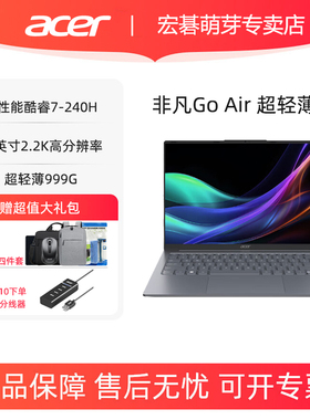 Acer/宏碁 非凡Go Air 2025新品14英寸1kg超轻薄笔记本电脑酷睿Core7-240H标压学生设计便携轻薄游戏笔记本
