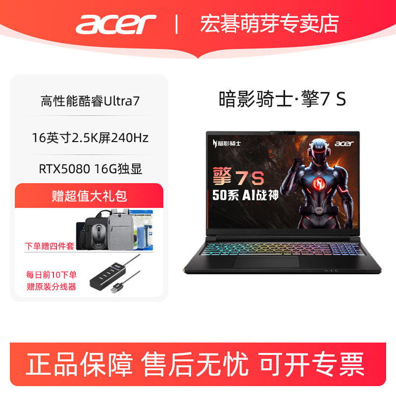 Acer/宏碁 暗影骑士擎7S 16英寸2.5K屏240Hz高刷