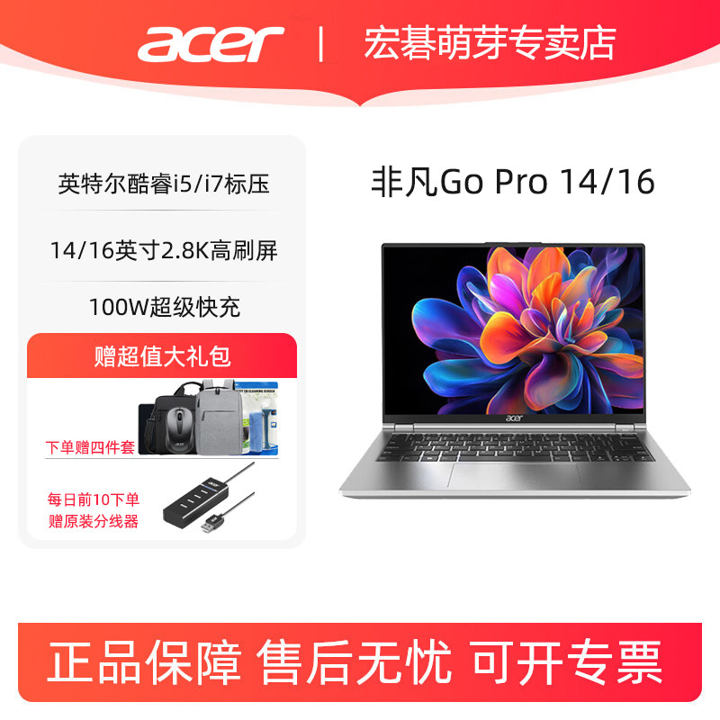 Acer/宏碁 非凡Go Pro 14英寸/16英寸酷睿i5/i