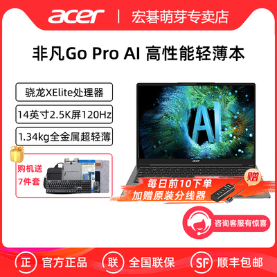 Acer宏碁非凡GoproAIPC智慧本