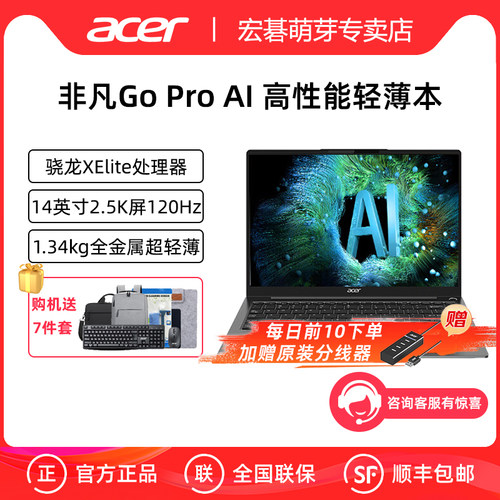 Acer宏碁非凡GoproAIPC智慧本