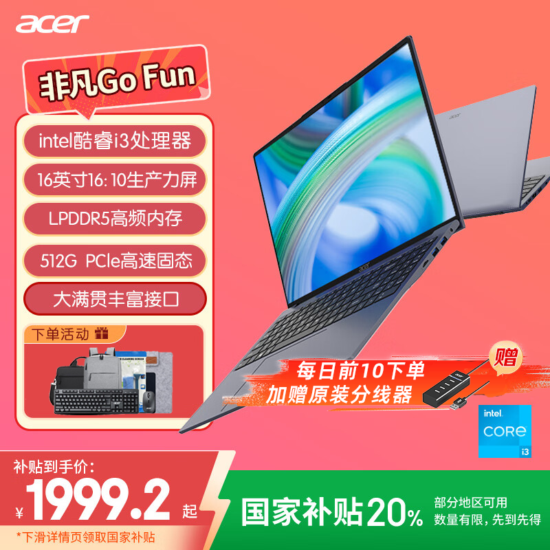 【政府补贴20%】Acer/宏碁 非凡Go Fun 16英寸轻薄