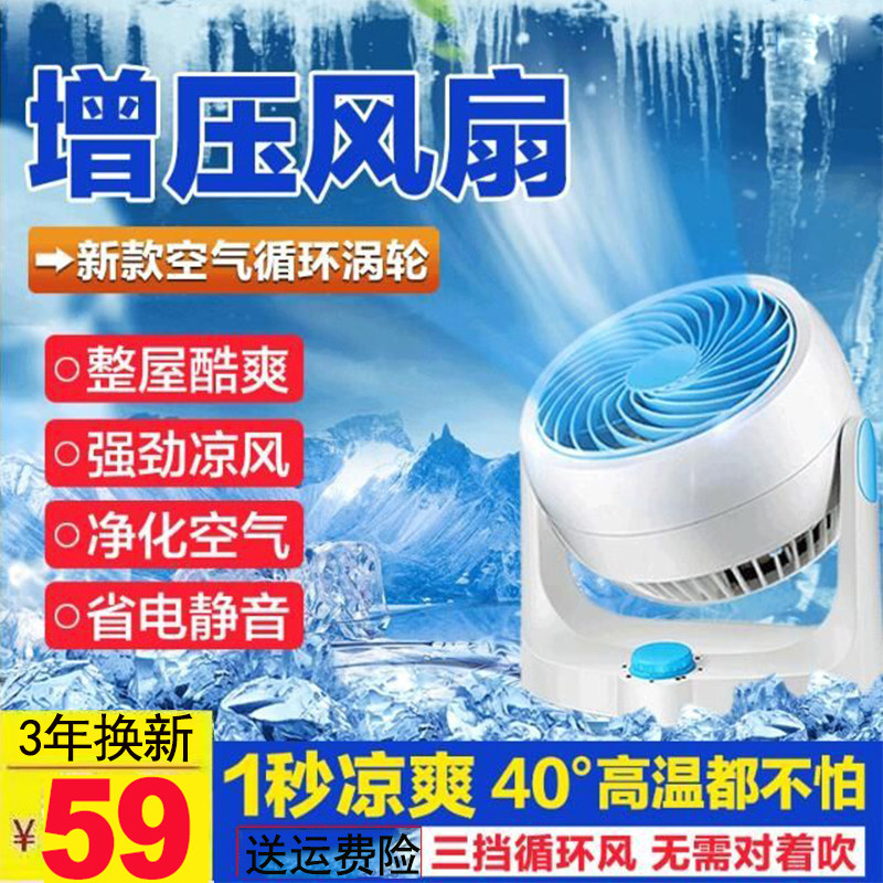 家用空气循环扇台式电风扇涡轮对流风扇空调房快速降温黑科技z航