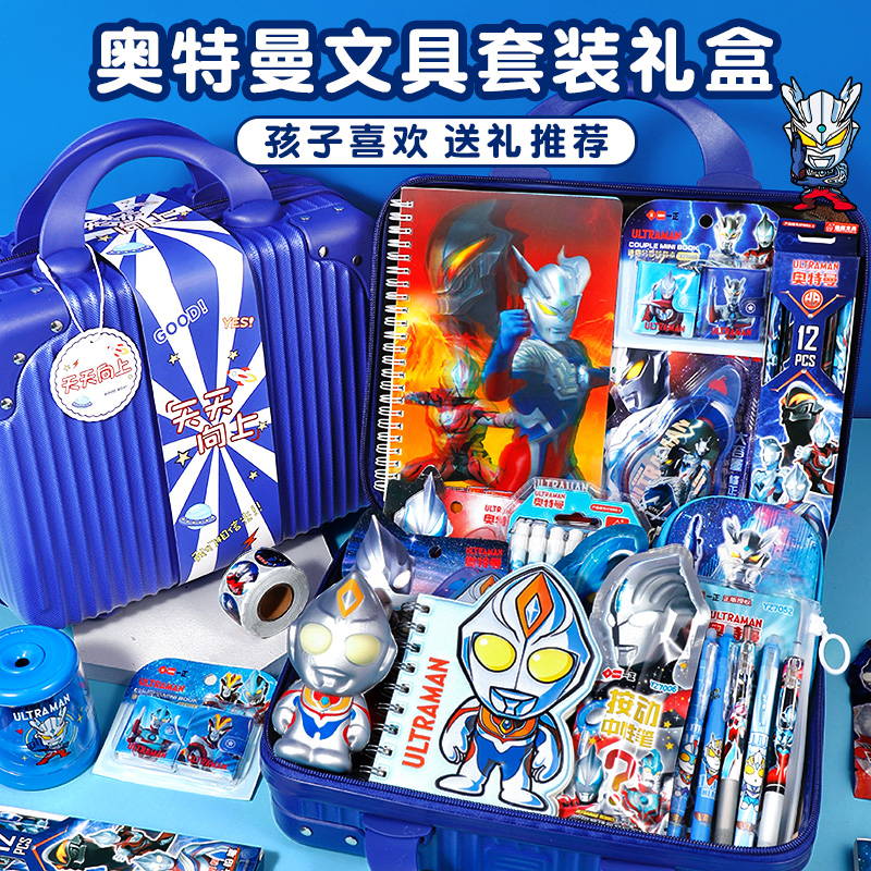 奥特曼儿童文具套装礼盒