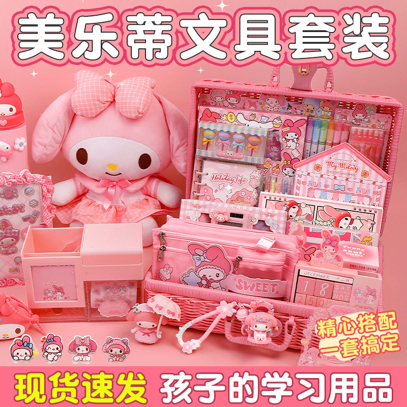 美乐蒂文具套装礼盒学习用品大全