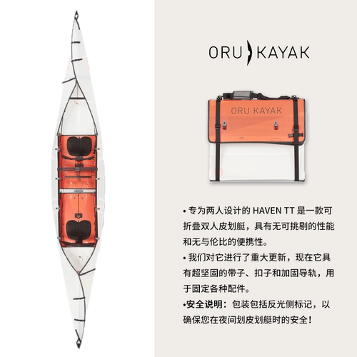 ORUKAYAKHaven折叠双人皮划艇